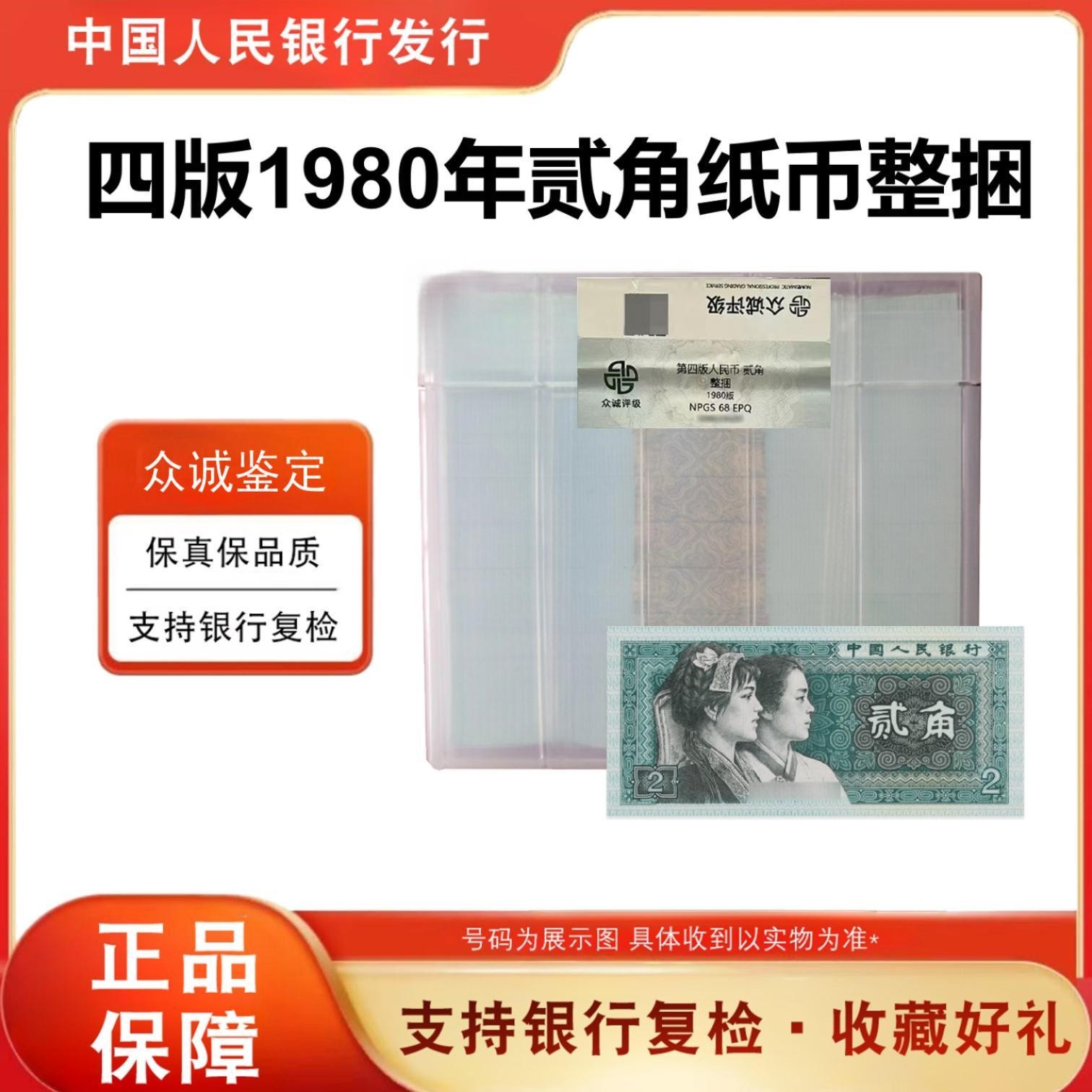 【绿水青山】第四版人民币 80版2角整捆一千张连号 不挑号 8002
