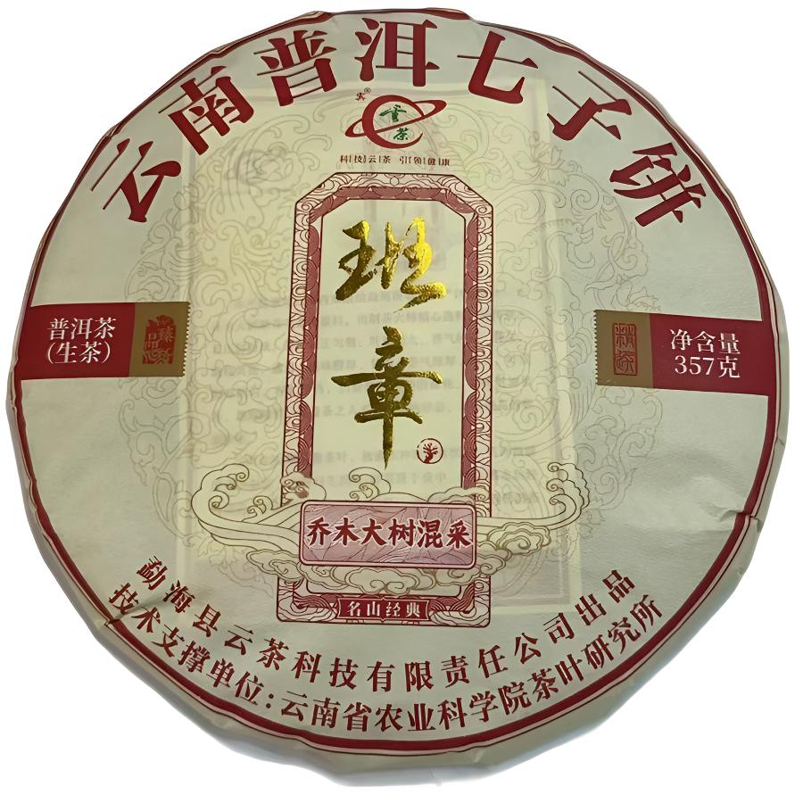 【云茶】班章乔木大树混采普洱茶生茶357克核心茶区