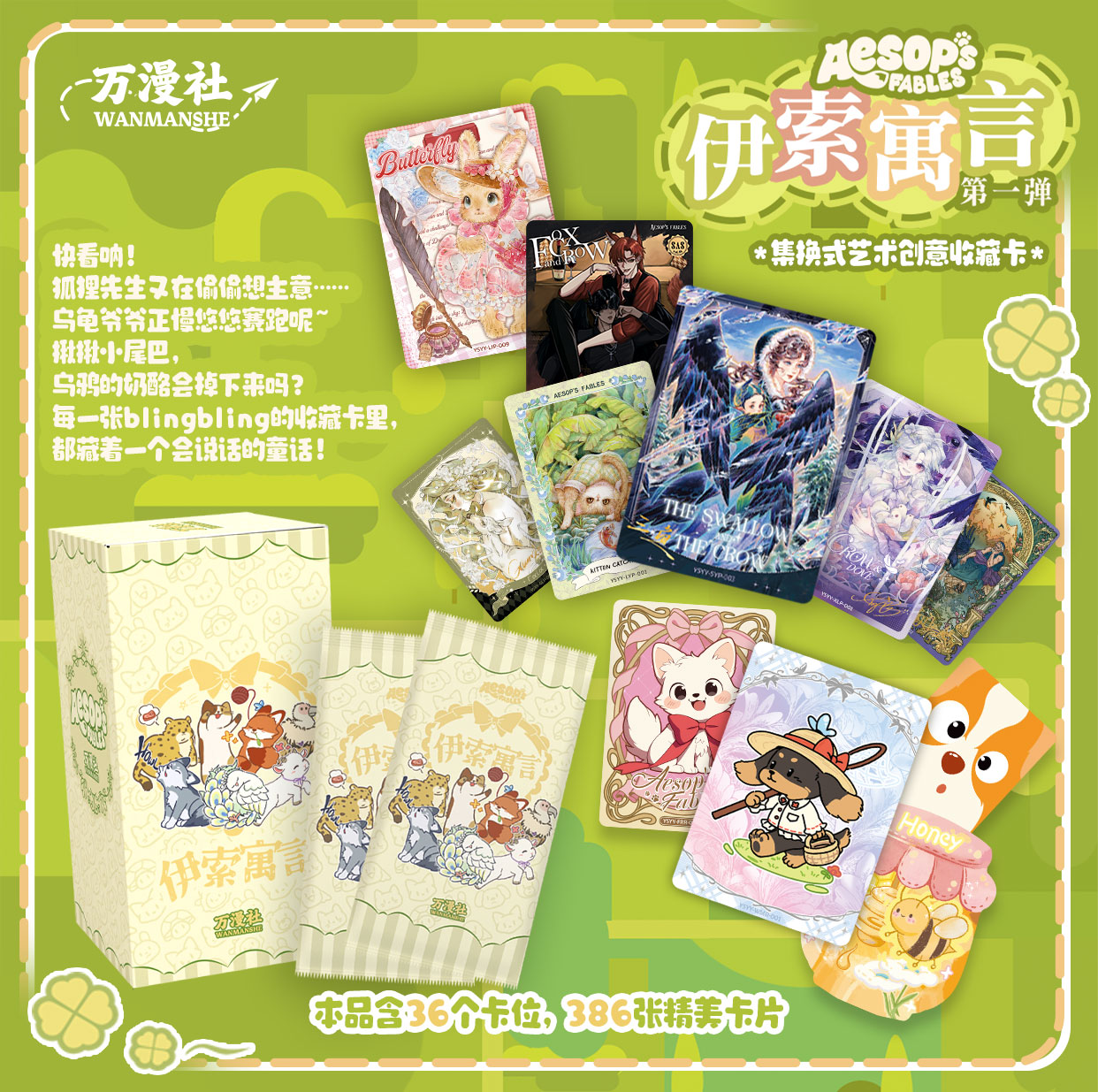 【端盒/十出一】万漫社《伊索寓言》系列艺术典藏卡牌潮流盲盒拆卡