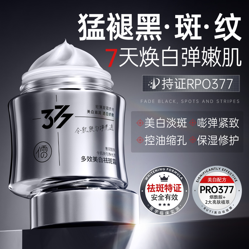 377美白祛斑面霜提亮去黄暗沉抗皱紧致补水保湿护肤品男女士正品
