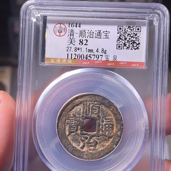 铜EB封装评级盒子币一个5797