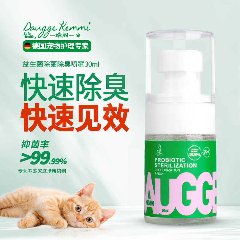 DauggeKemmi宠物猫狗益生菌除菌除臭喷雾猫砂盆狗窝除臭喷剂30ml