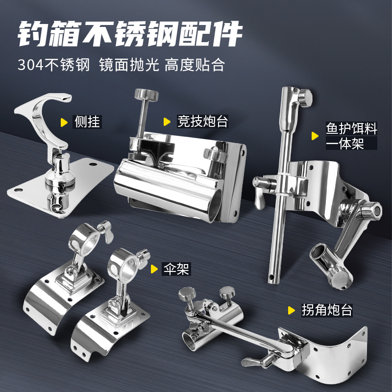 华洋连球钓箱不锈钢配件拐角炮台鱼护饵料一体架伞架竞技炮台