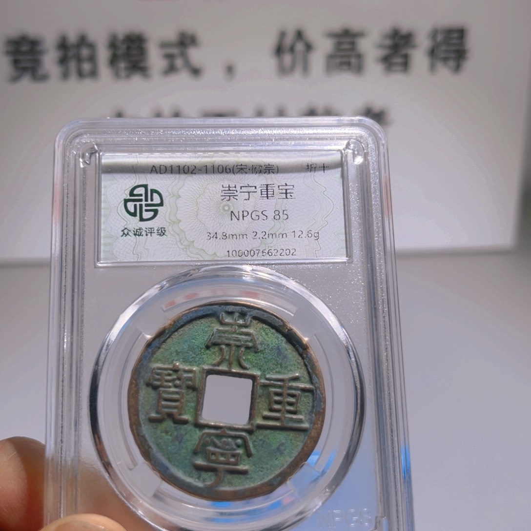 铜崇宁重炎铭666666666666