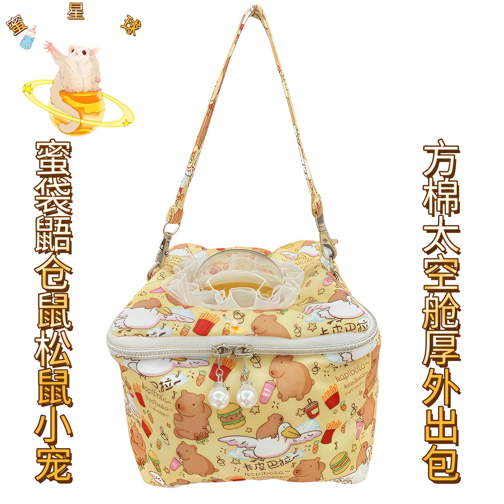 蜜星球蜜袋鼯可视太空舱方棉外出包仓鼠松鼠冬季加棉保暖特厚包