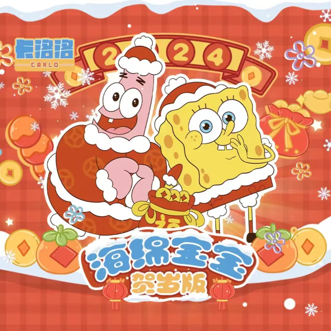  【喵の古董品】国产二创卡洛洛出品海绵宝宝潮玩代拆