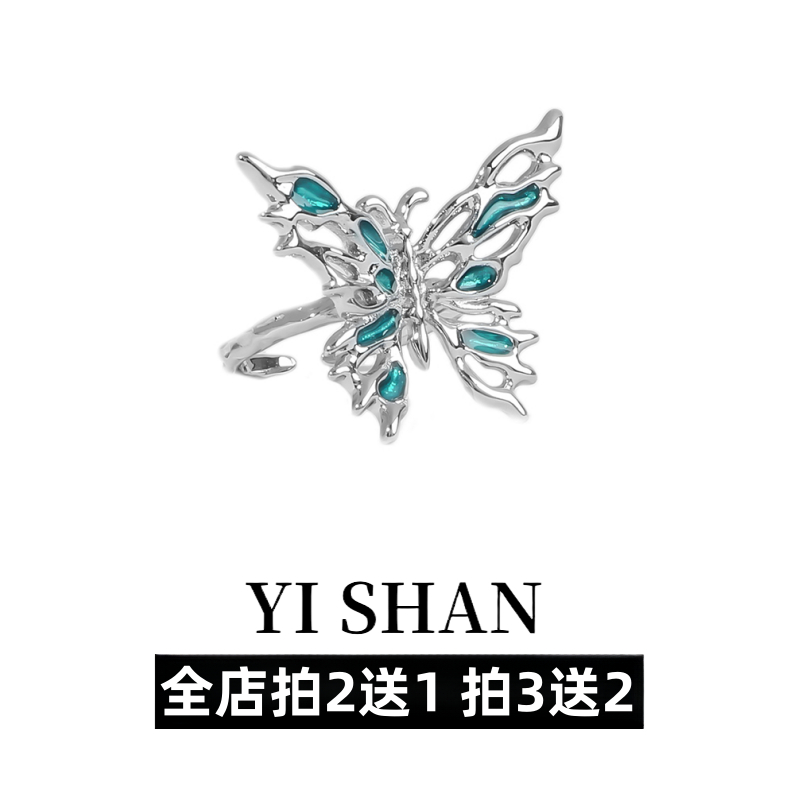YI SHAN 小众设计镂空蝴蝶滴釉渐变开口戒指女高级感简约气质个性