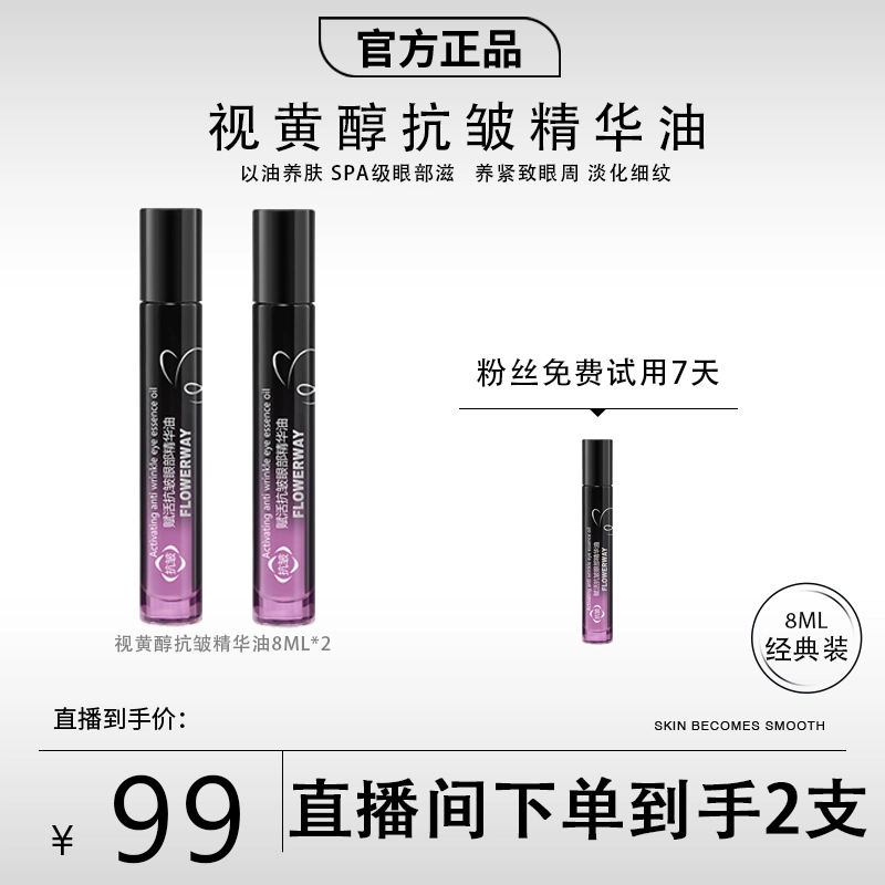 【雪儿推荐】赋活抗皱眼部精华眼油淡化抗皱滚珠按摩养肤油官方正品