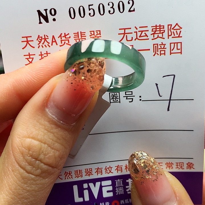 翡翠戒指未镶嵌拉派