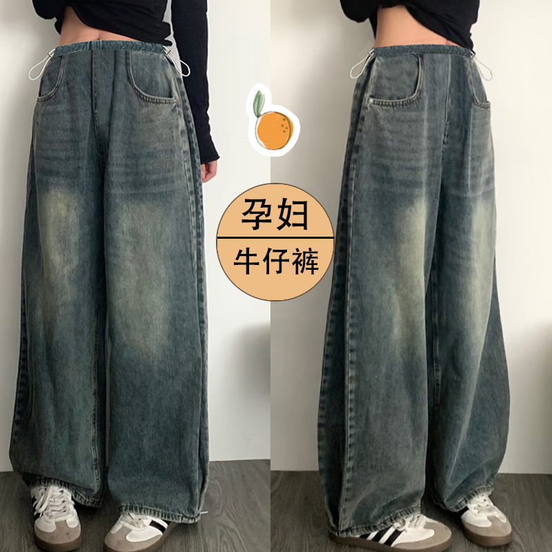 孕妇复古直筒高腰牛仔裤新款爆款秋季外穿垂感休闲抽绳阔腿裤秋装