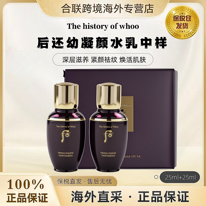 WHOO/后【韩国本土原盒】还幼凝颜水乳中样套25ml+25ml