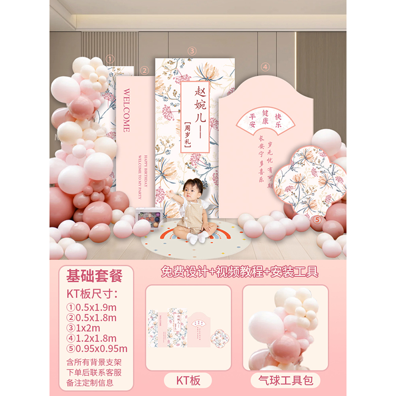 女宝宝周岁宴生日场景布置新中式粉色气球抓周道具背景墙装饰kt板