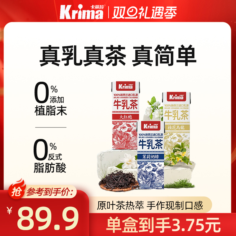 【冬天一杯热奶茶】卡丽玛牛乳茶真茶优质奶源0植脂末夏日奶茶饮料