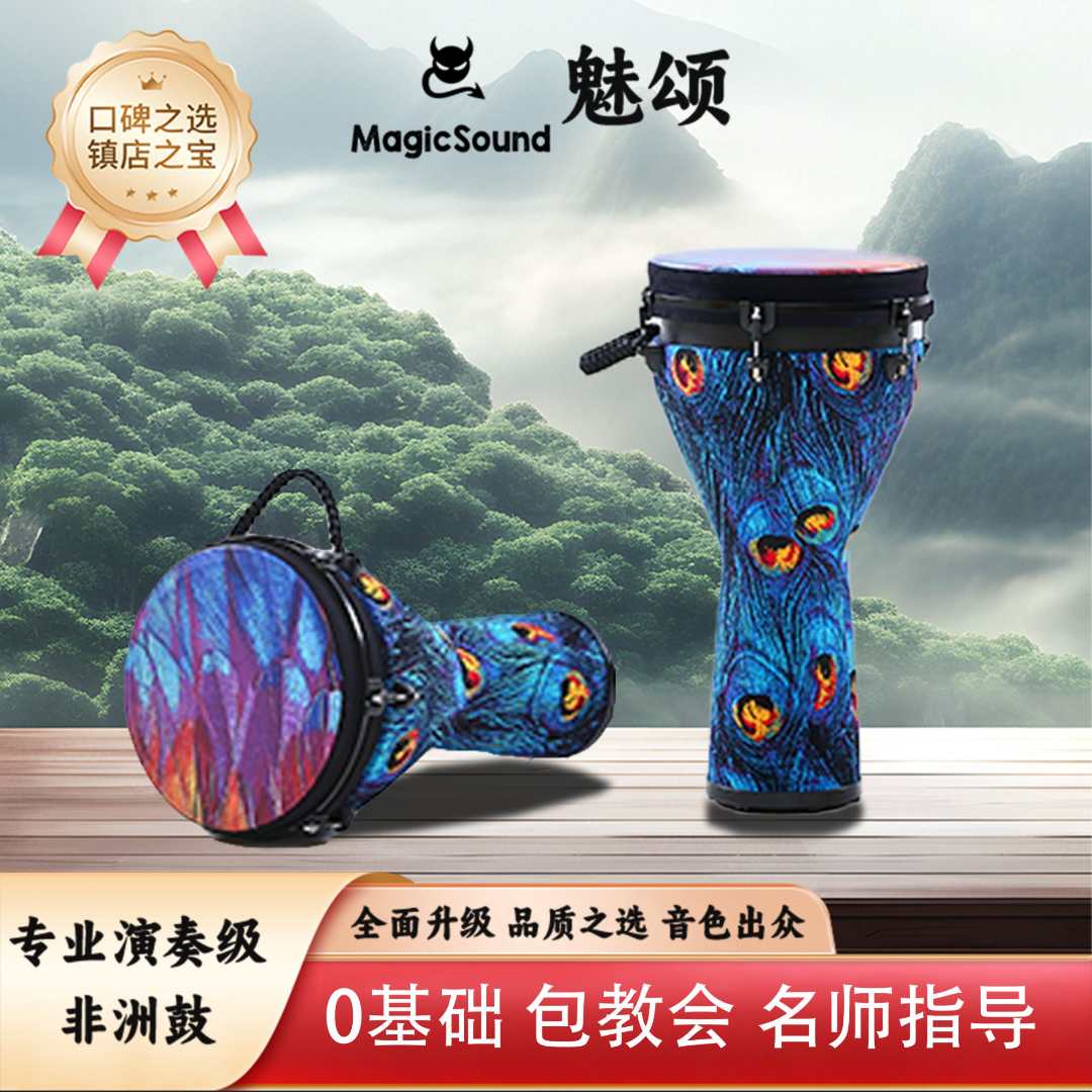 【蓝色羽毛】魅颂12寸机械调音非洲鼓初学专业演奏手鼓成人高品质