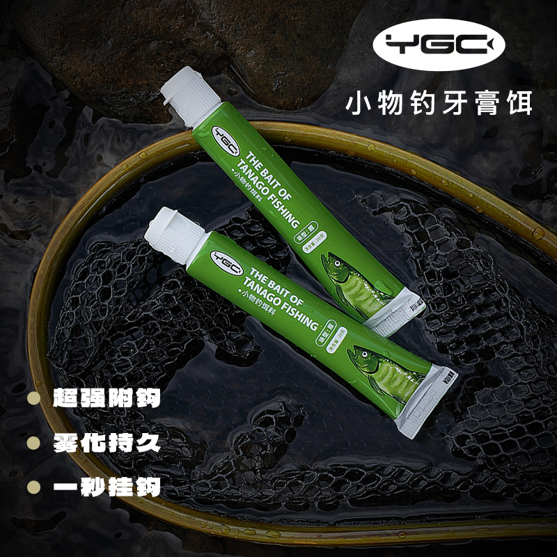 YGC溪流小物钓面筋饵牙膏饵料免拌免开鱼饵浓腥小鱼马口白条鳑鲏
