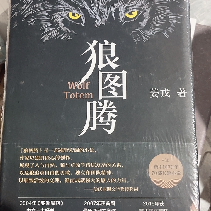 狼图腾新书推荐精装