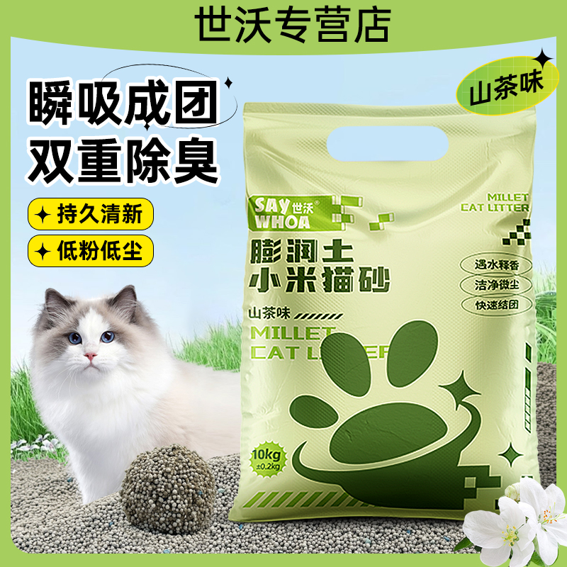 【顺丰包邮】世沃SAYWHOA小颗粒优质猫砂不扬尘家用高效膨润土猫砂