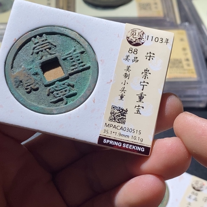 铜觅泉评级古钱币一枚 周浩