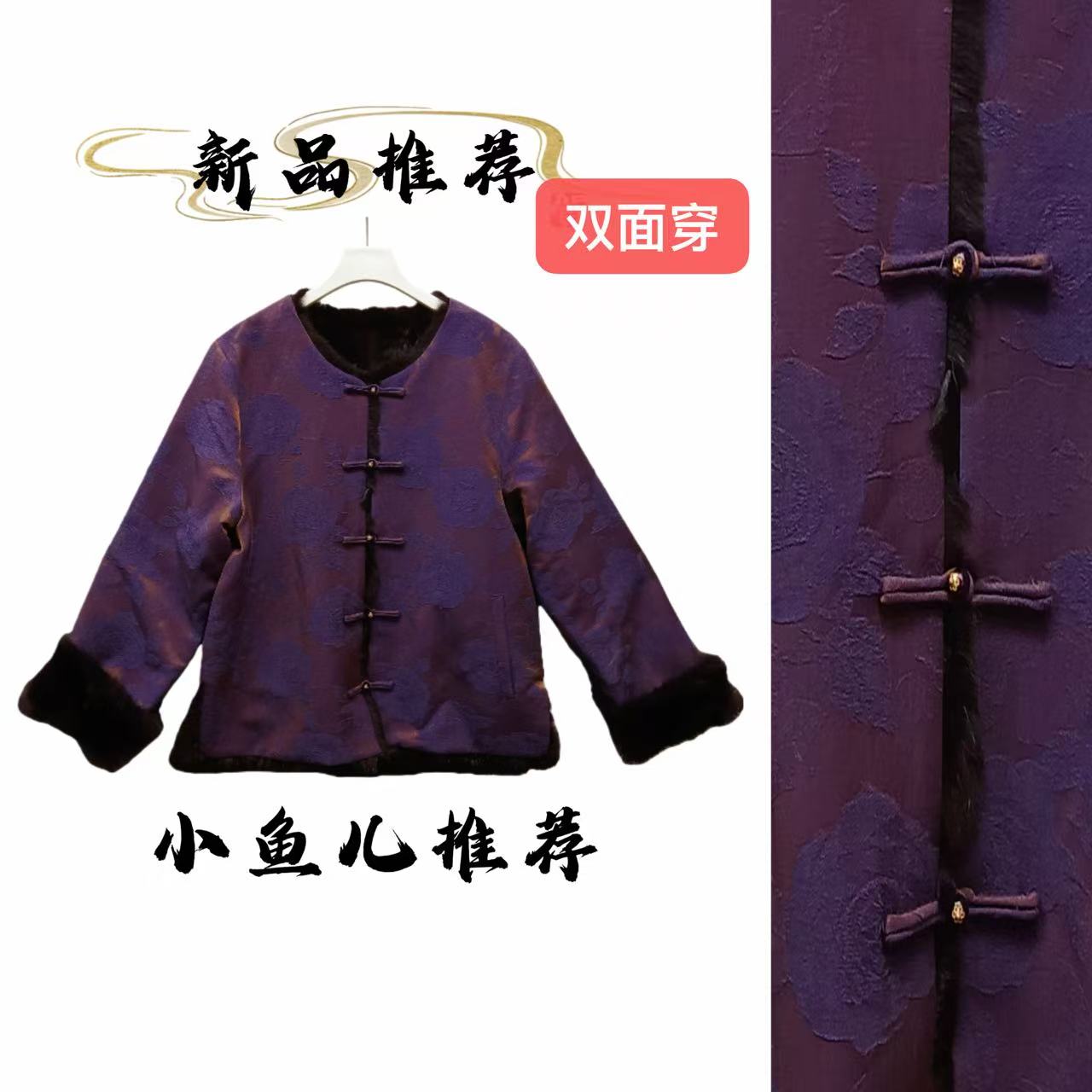 重工浮金提花老料冬季双面双穿新中式水貂毛保暖外套293S