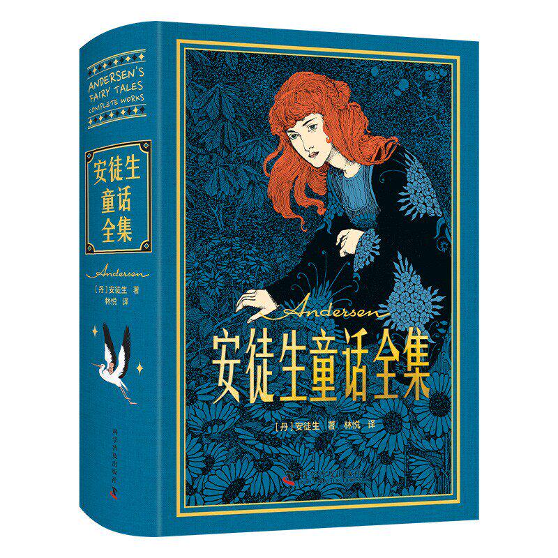 安徒生童话全集典藏版（刷边版）DF004