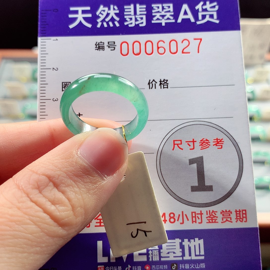 翡翠戒指未镶嵌15号
