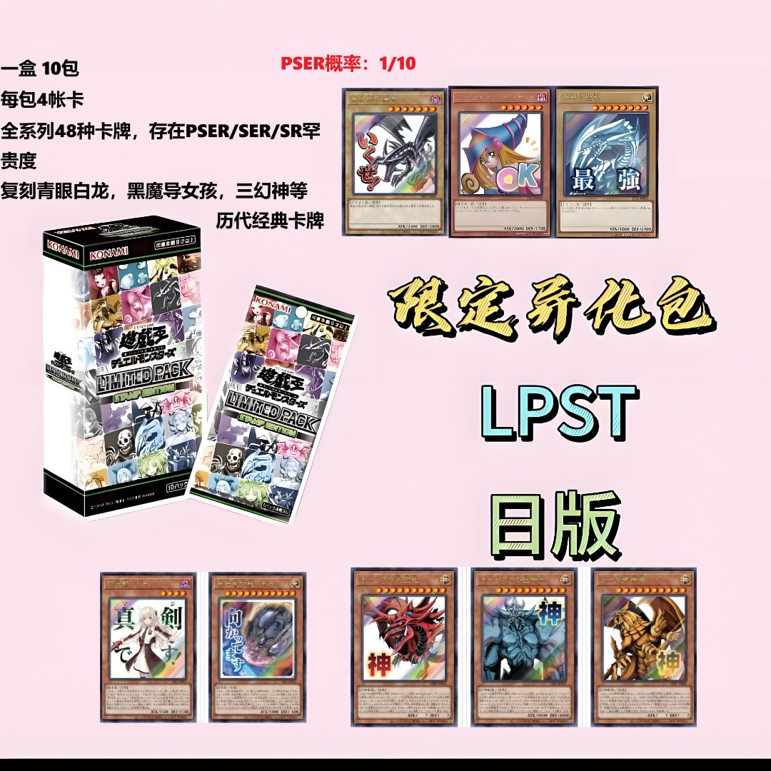 游戏王日版限定异化包LPST系列盲盒【拆盒】