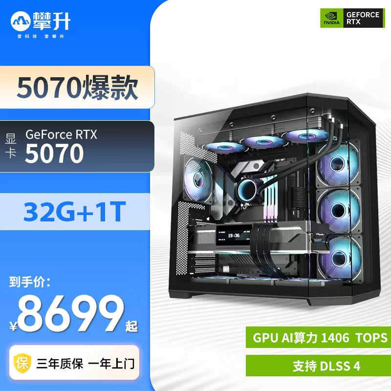 【RTX 5070爆款】攀升AMD 7800X3D/9800X3D/七彩虹显卡/芝奇32G主机