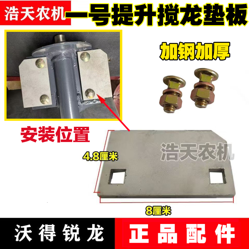 沃得锐龙收割机配件 一号垂直提升搅龙垫片提升搅龙垫板垫片 方板