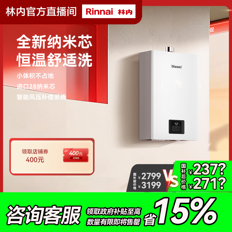 国补链接｜林内小蛮腰GC21燃气热水器恒温节能安全天然气小型正品