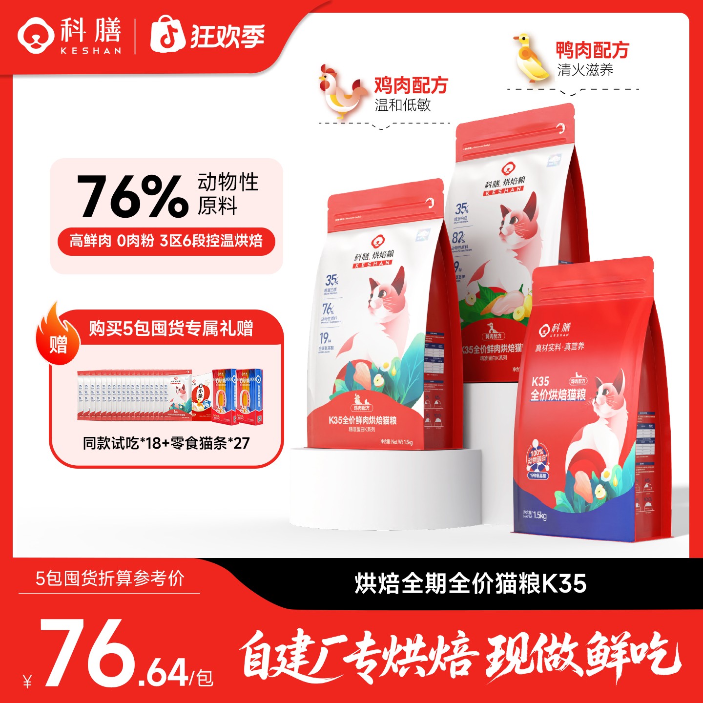 科膳【精准蛋白】K35小红盾全价高鲜肉烘焙猫粮益生菌0软便自有工厂