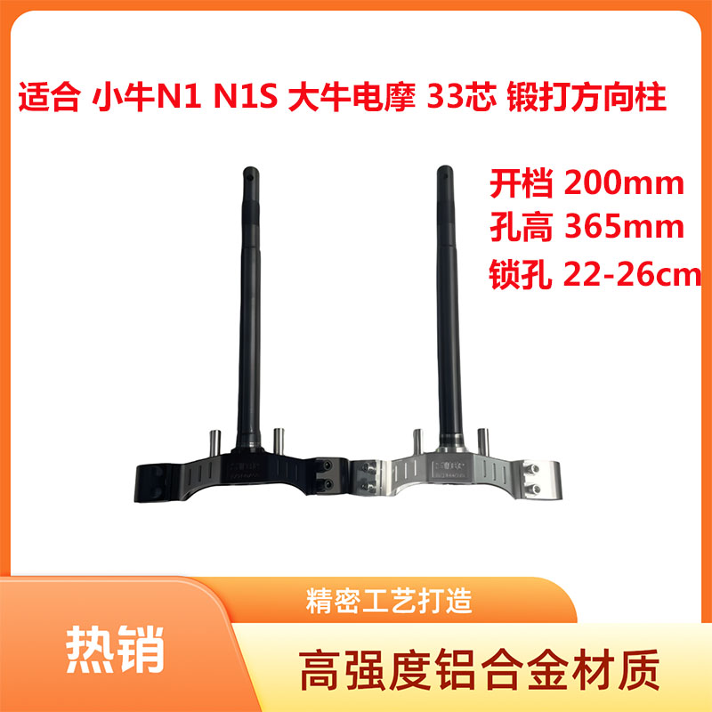 小牛N1 NIS电动车改装三星柱实心方向柱适配大牛多款车型