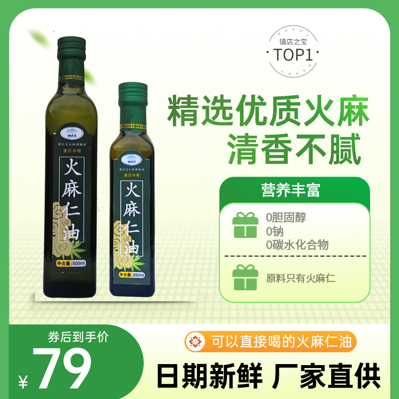 500ml+250ml火麻仁油山西特产可生喝冷榨家用食用油
