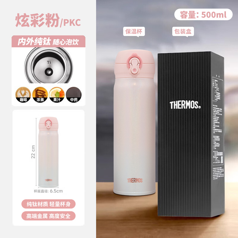 膳魔师钛金属保温杯500ml钛杯商务办公轻奢时尚直饮水杯TCTG-500