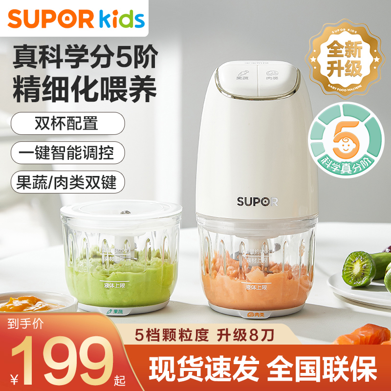 苏泊尔辅食机婴幼儿宝宝料理机小型多功能研磨搅拌机自动母婴神器