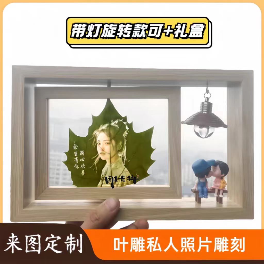 中秋树叶照片定制小众梧桐叶机器刻画女友生日纪念日创意礼物相框