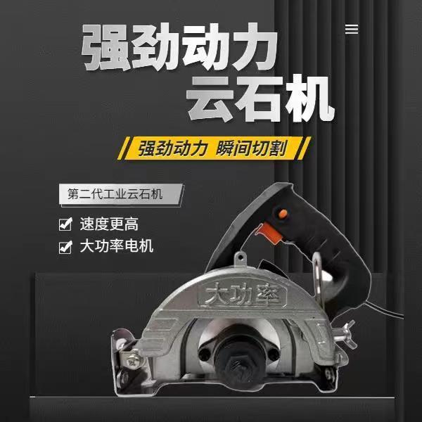 切割机家用大功率多功能手提瓷砖石材金属开槽云石机木工电锯