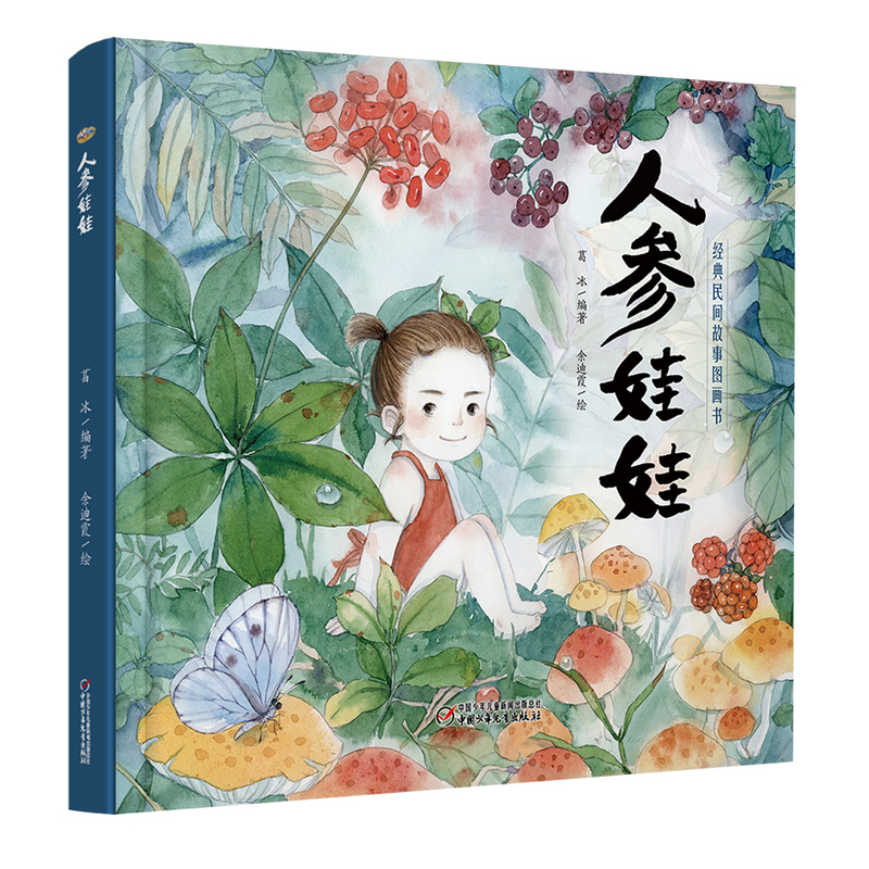 中少阳光图书馆 人参娃娃