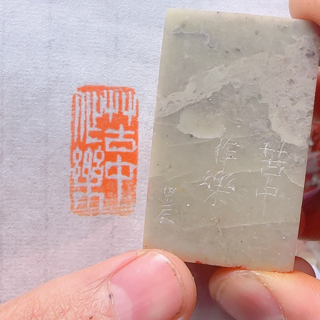 青田石印石苦中作乐