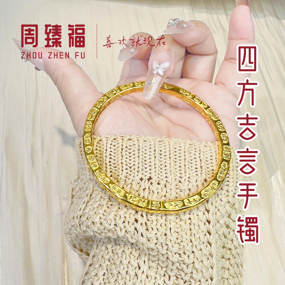 足银手镯  足银镀金【四方吉言手镯】新款实心吉言精美时尚百搭手镯