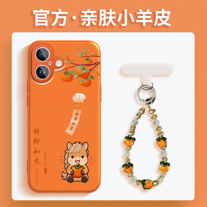 马年柿柿如意金属漆小羊皮壳适用苹果华为vivo小米oppo手机壳可爱