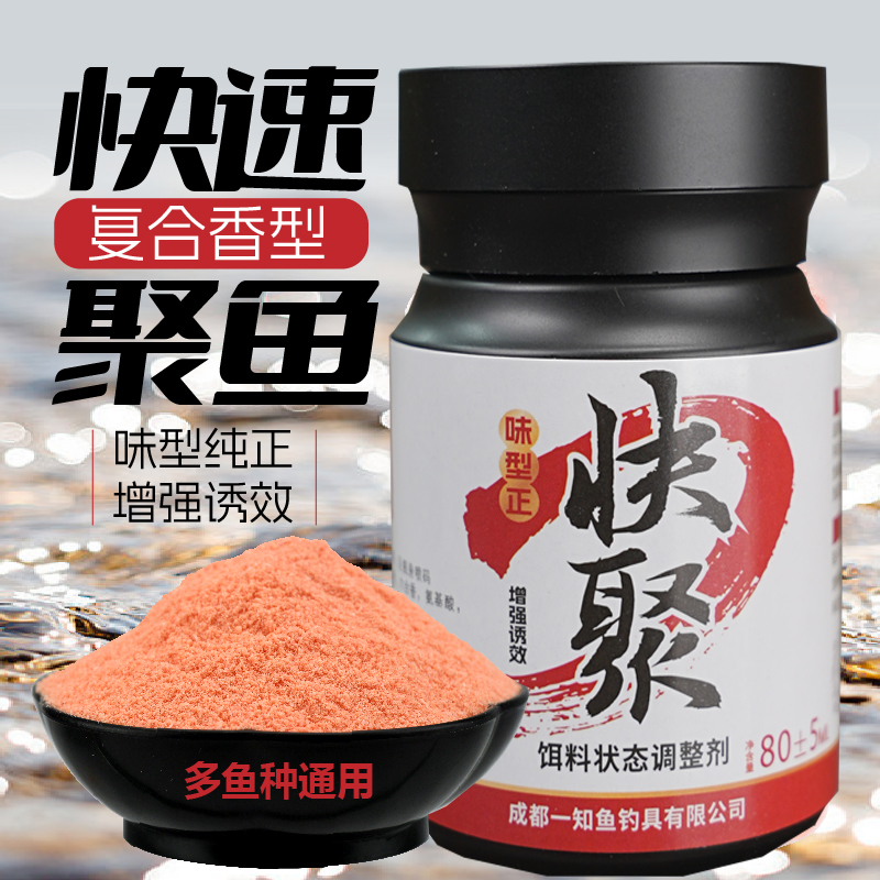 一知鱼快聚复合香垂钓添加剂
