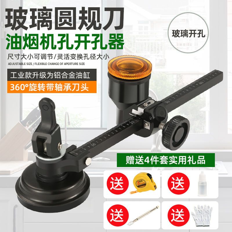 玻璃刀神器圆形割圆玻璃开孔器开口圆规切割工具画圆刀
