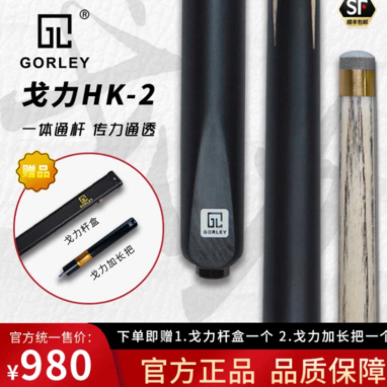 GORLEY/戈力球杆复刻戈力球杆hk02HK2台球杆木台球杆子台球器材