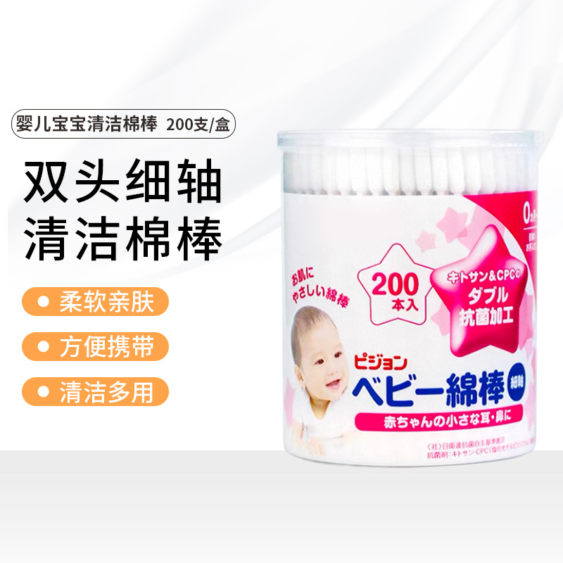【拍5个包邮】婴儿宝宝棉棒清洁多用途棉棒200支/盒