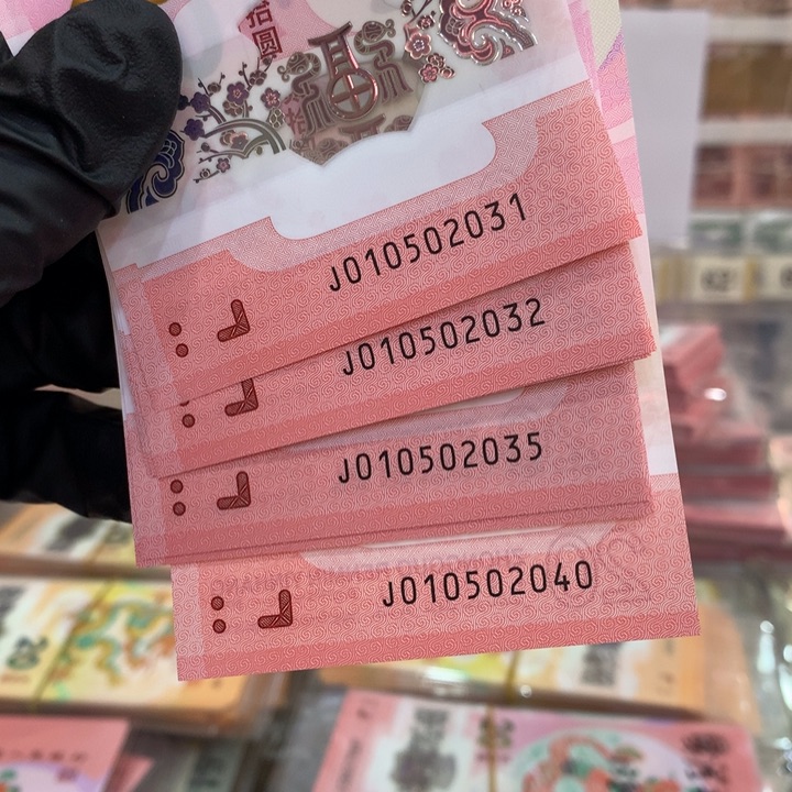 塑料蛇钞无347年份号010502031