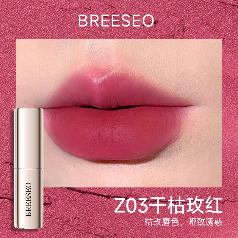 BREESEO【温柔女神】布瑞熹哑光持久气质显白干枯玫红口红丝绒唇釉