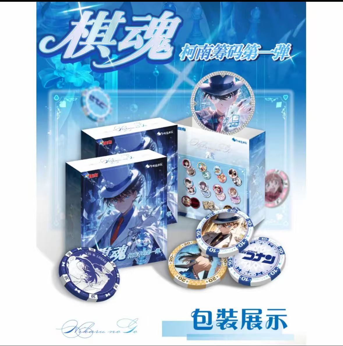 小鲸鱼潮玩名侦探柯南棋魂筹码币弹拆卡【默认代拆】
