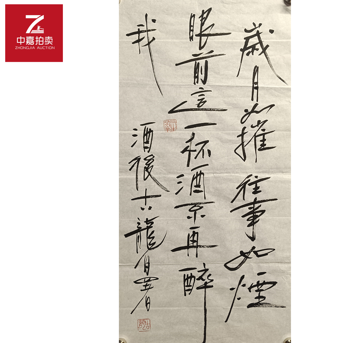 古龙书法软片岁月35x68