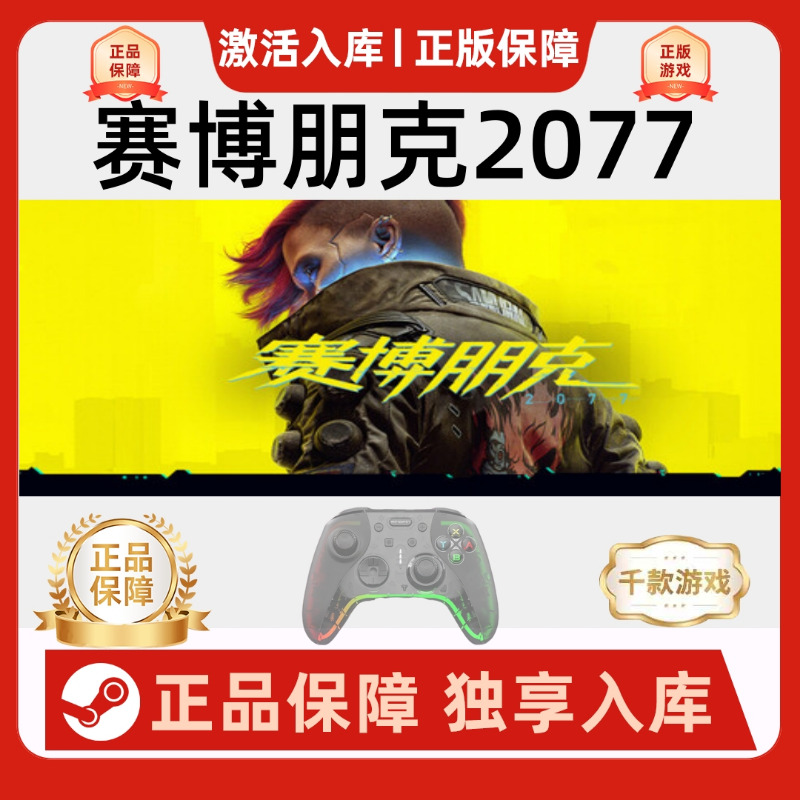 【赛博朋克2077】 Cyberpunk 2077游戏手柄steam无线蓝牙手柄有线