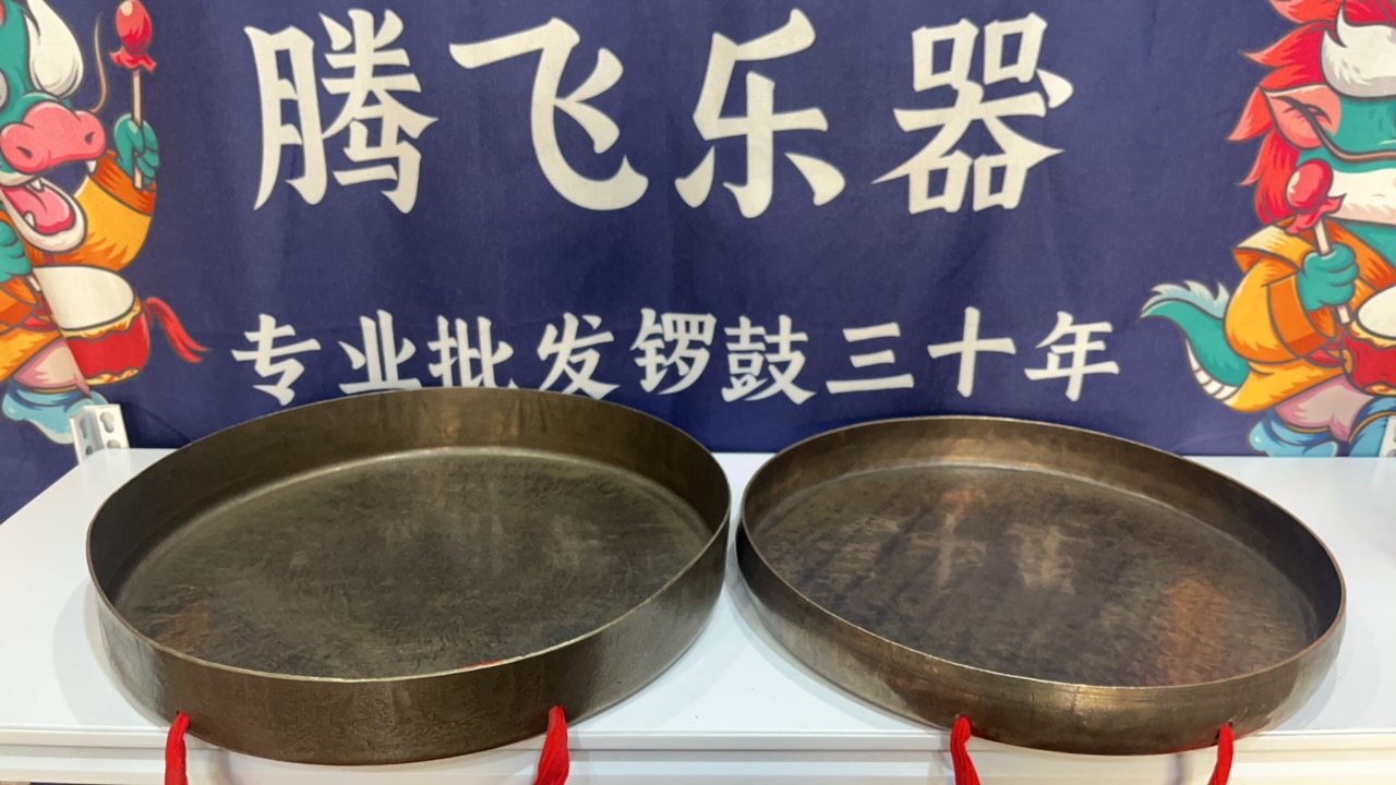 腾飞精选30～42公分青铜高边锣（一物一拍，货不对版赔三倍）